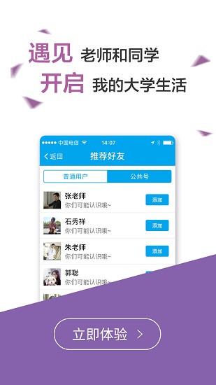 易班网app 截图3