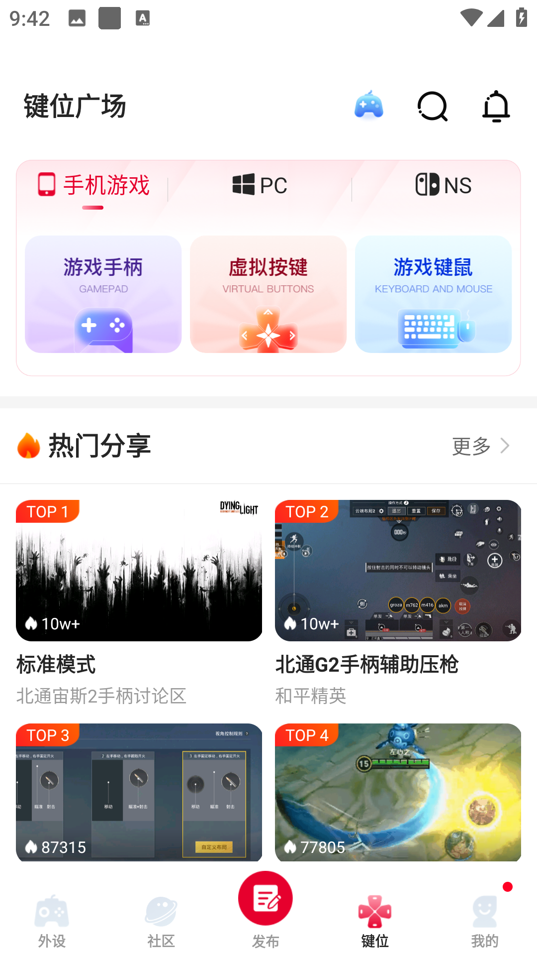 北通游戏厅app安卓版 截图3