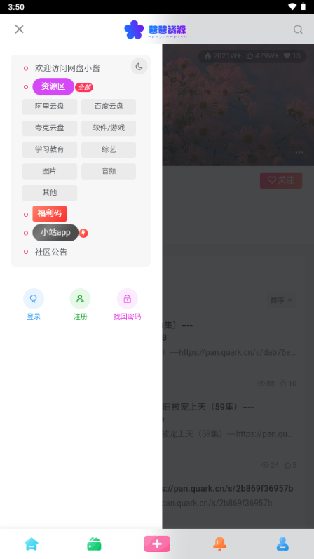 酱酱资源库app官方 截图2