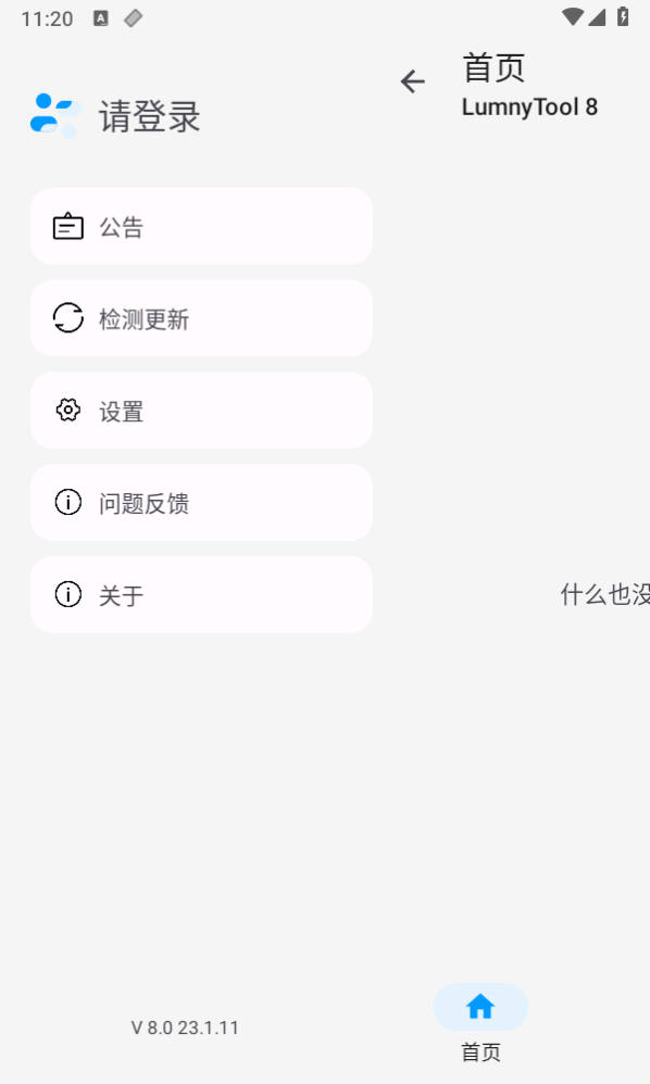 LumnyTool画质助手120帧超高清 截图3