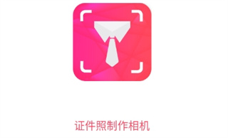 证件照制作相机app 1