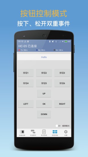 蓝牙调试器 截图2