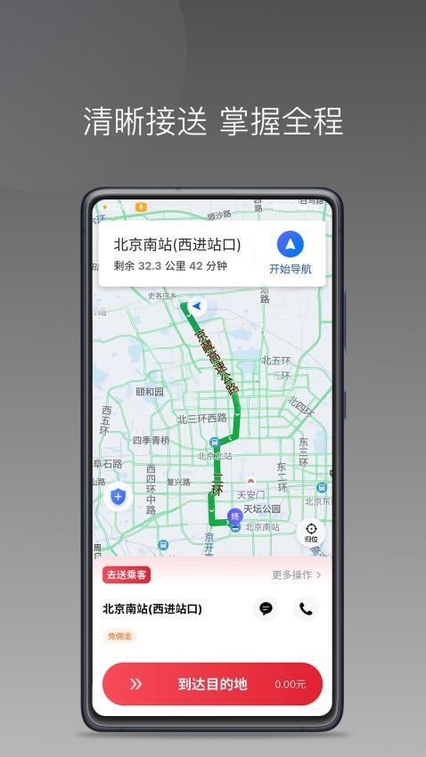 高格出行车主端 1