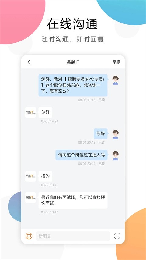 嘉兴人才网安卓版 1