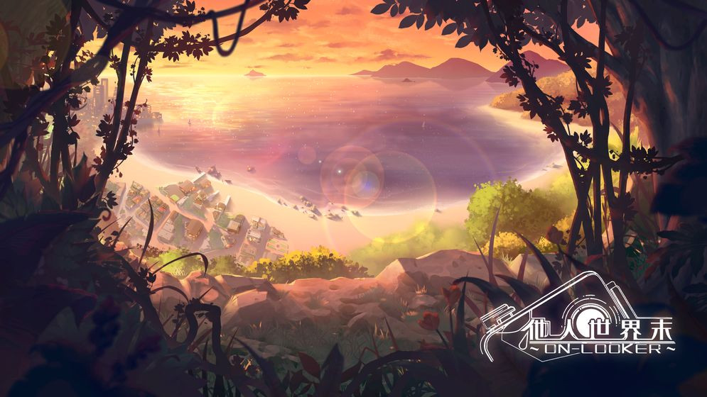 他人世界末手游 1