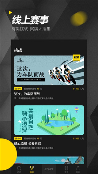兔子骑行APP 1
