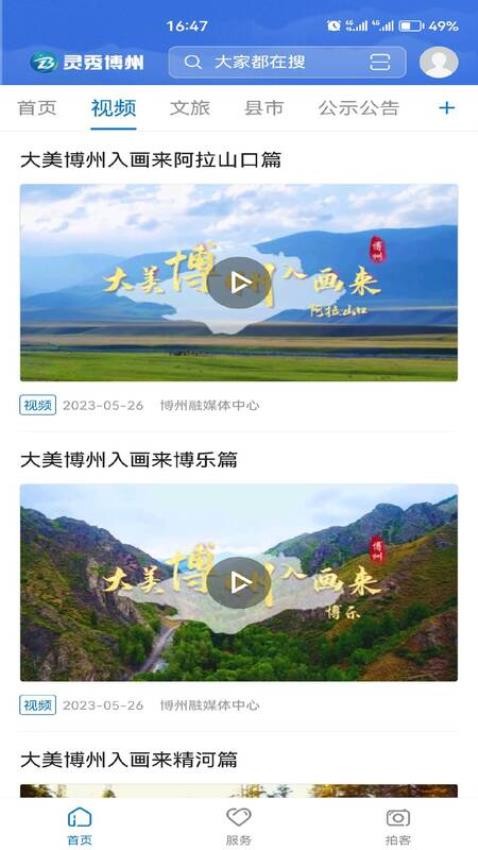 灵秀博州 截图3