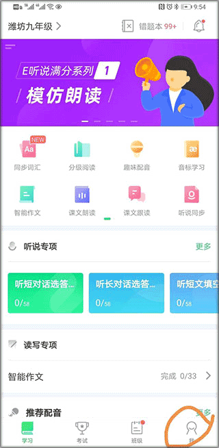 e听说中学英语学生版 截图3