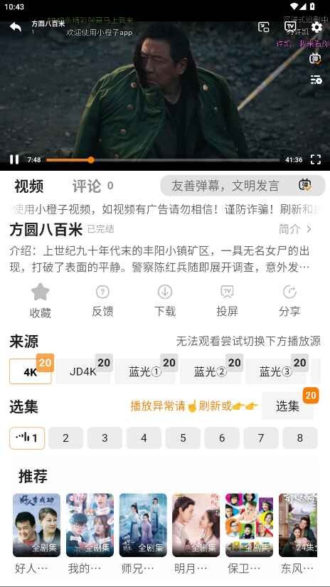 小橙子追剧最新版 截图4