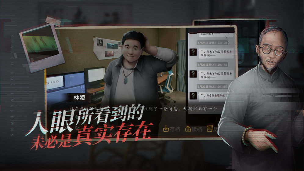 探灵 截图3