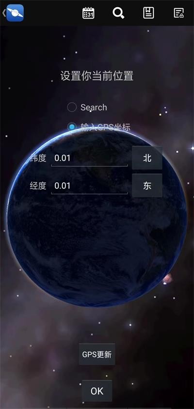 星图中文版 截图2