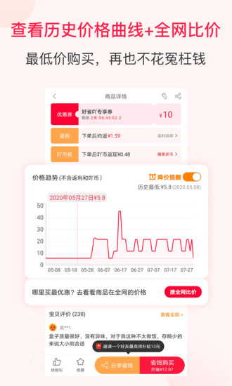 好省丫手机版 截图4