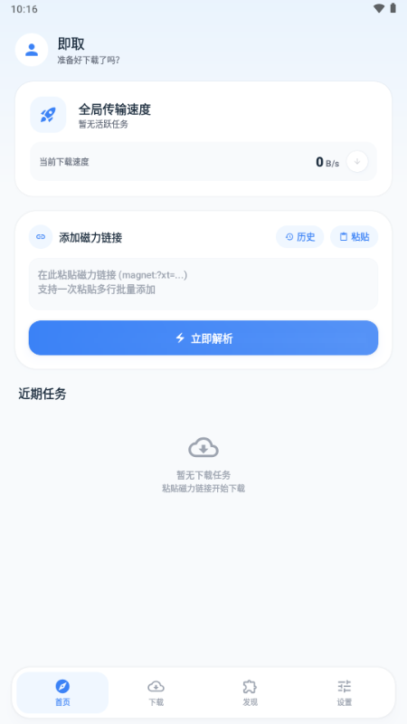 即取下载器app官方下载 截图2