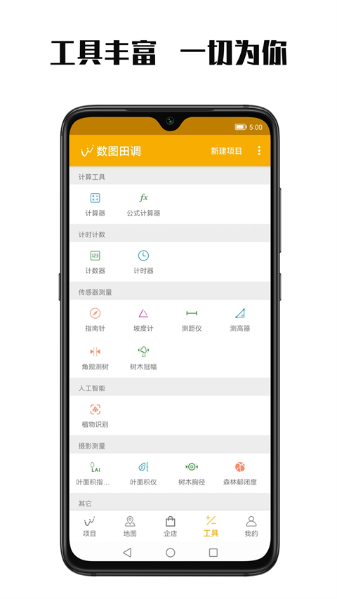 数图app 截图1