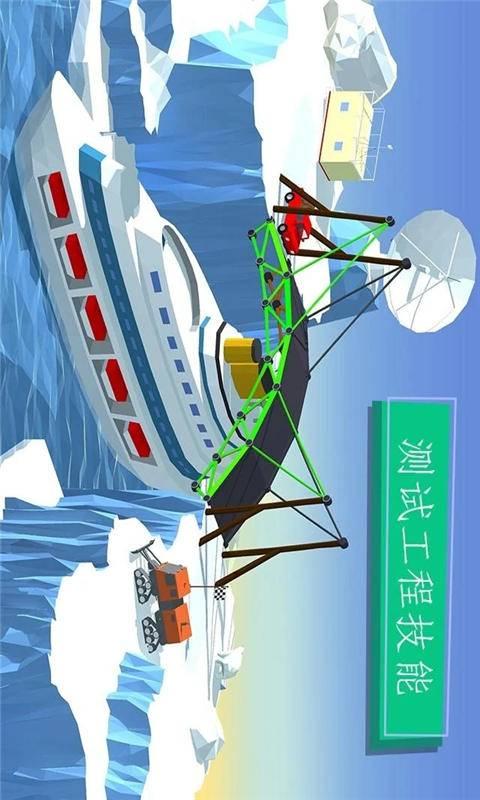 桥梁建筑大师 截图3