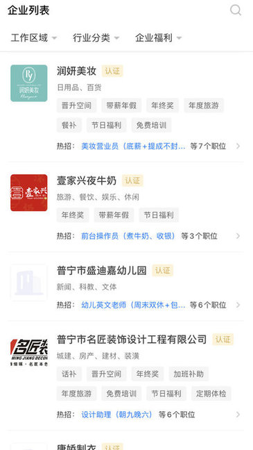 普宁直聘 截图3