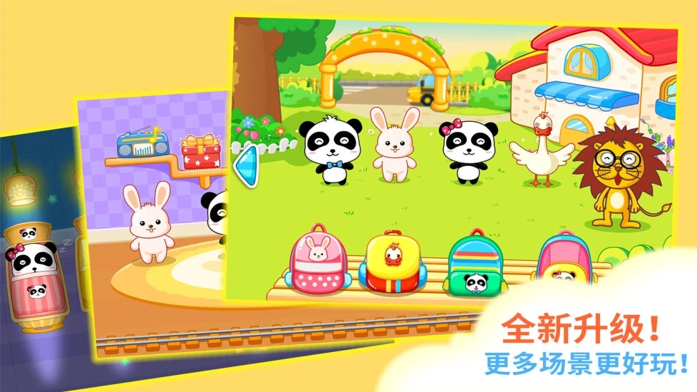 宝宝欢乐教室最新版 截图4