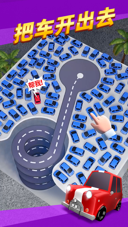 停车拼图 截图4