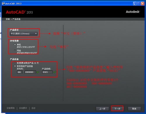 全面掌握：Autocad2013高效安装步骤详解 4