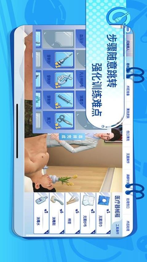 模拟实践技能 截图3
