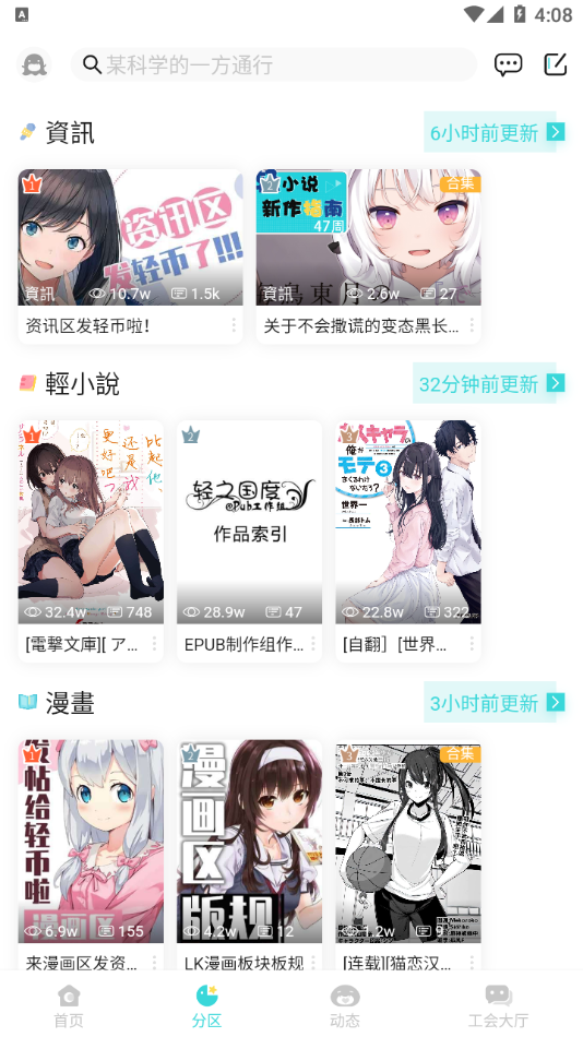 lk轻小说文库app 截图2