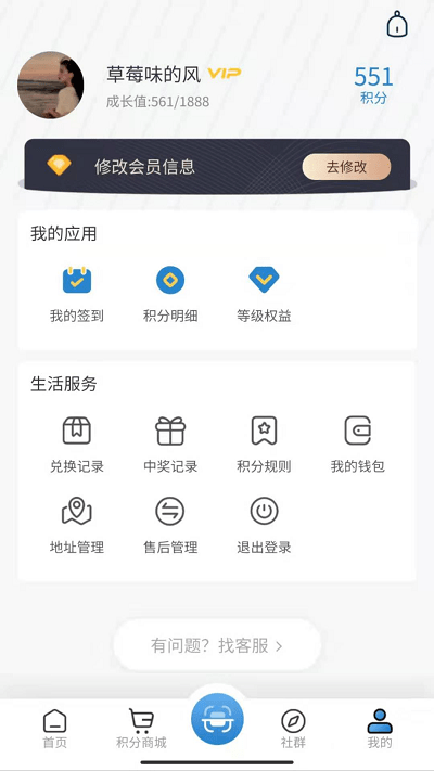 会员加 截图3