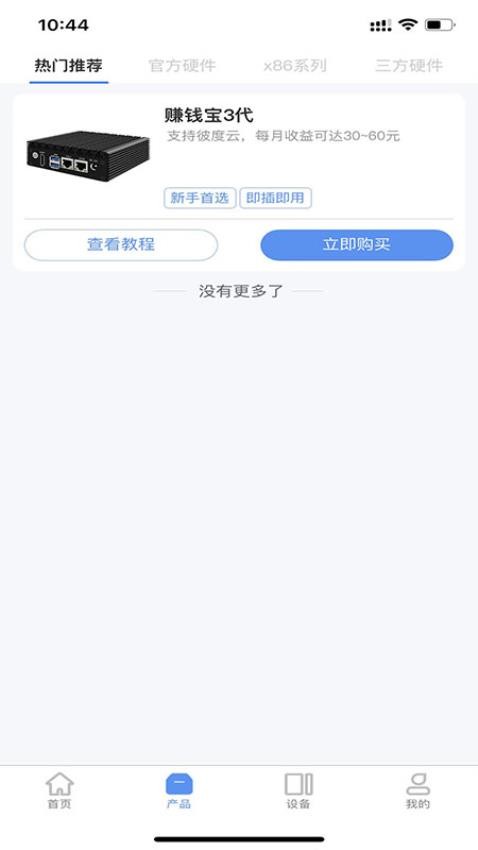 彼度云app免费版 1