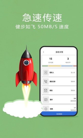 换机助手官方免费版 截图4
