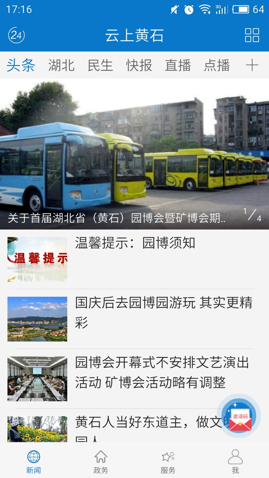 云上黄石app手机版 1
