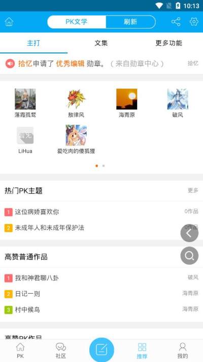 PK文学社 截图3
