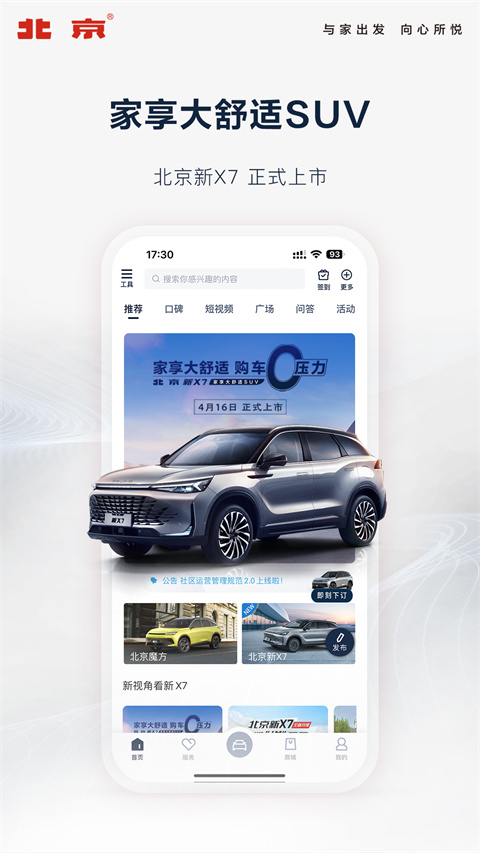 北京汽车互联APP 截图2