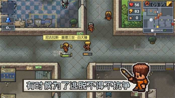 逃脱者2 截图5