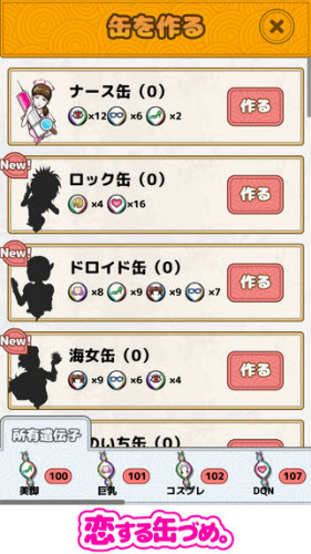 恋爱罐头 截图3