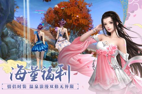 梦幻情缘 截图2