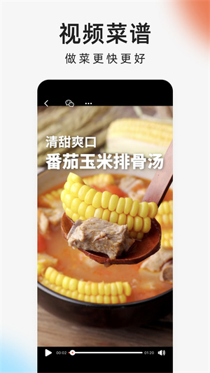 下厨房手机版 截图4