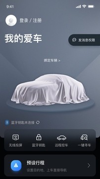 风神车联app安卓 截图4