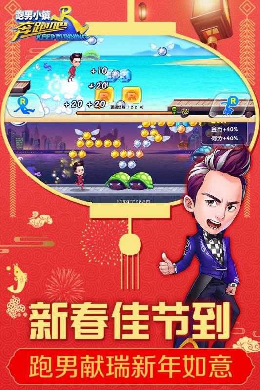 奔跑吧兄弟5跑男小镇 截图5