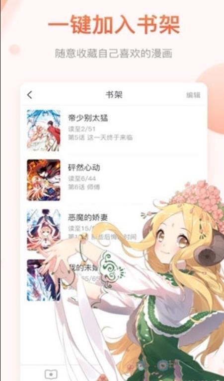 暖阳漫画 截图2