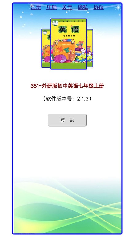 外研版初中英语七年级上册电子课本 1