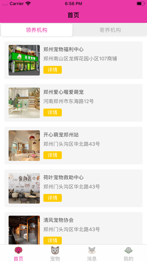 喔爱萌宠 截图3