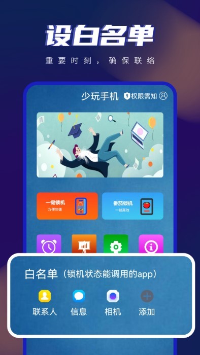 自律手机控 截图3