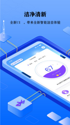 力博得电动牙刷appv2.4.4 截图5