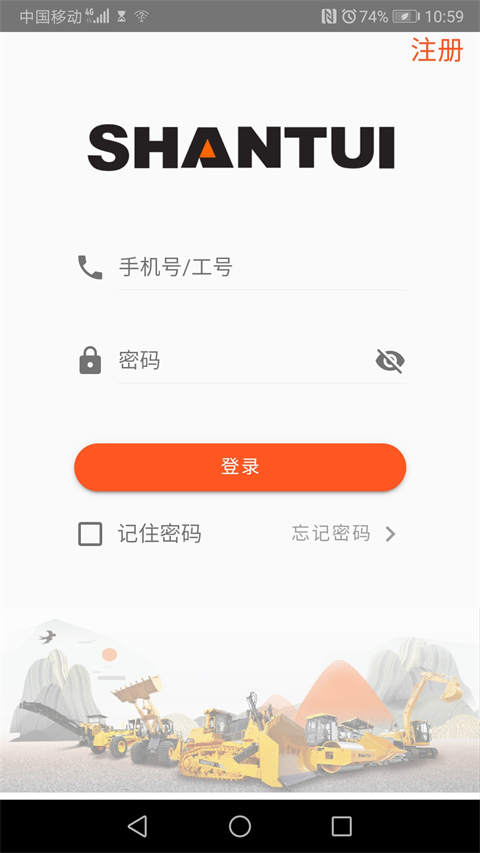 山推e路行软件 截图5