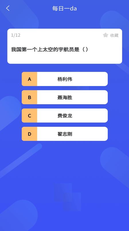 轻松学历史app 截图3
