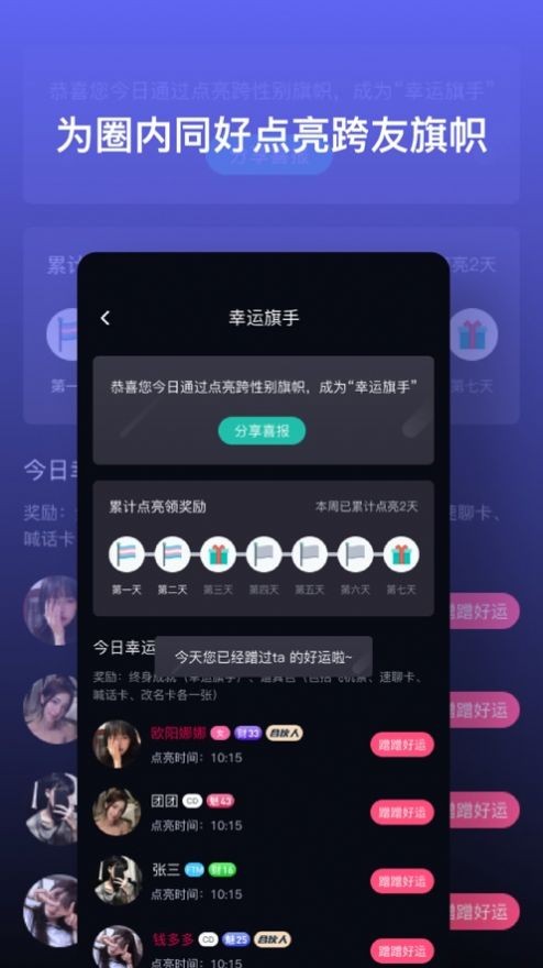 跨友 截图3