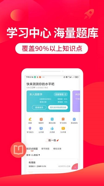 掌门1对1辅导app 截图2