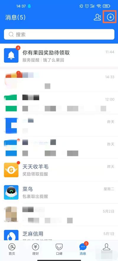 如何在支付宝上添加好友？ 4