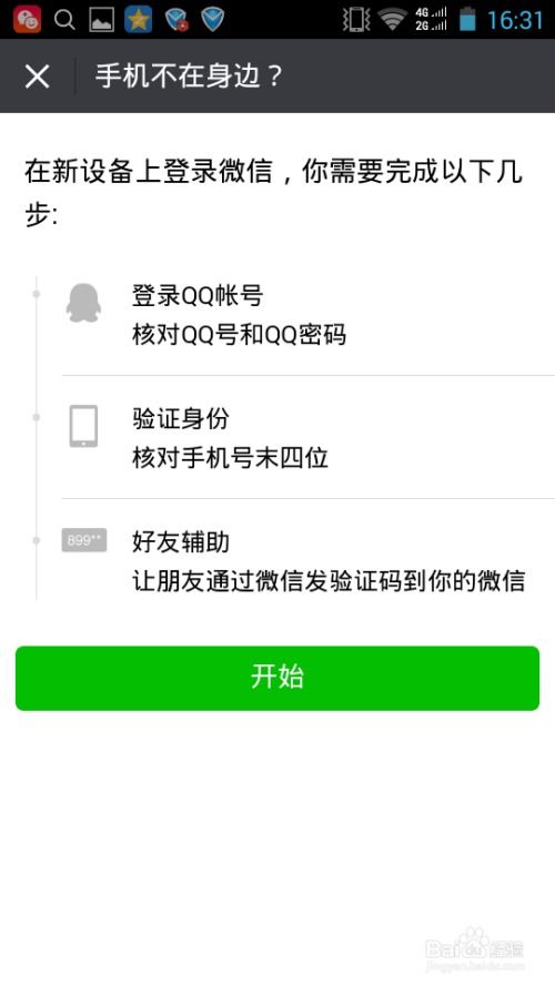 微信登录故障？别急，这里有解决妙招！ 2