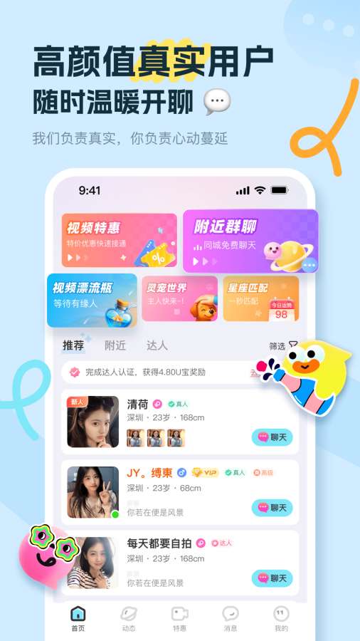 友趣app官方版 1