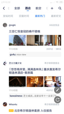 飞客茶馆app 截图2